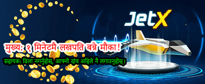 ठूलो बोनस जित्नुहोस्